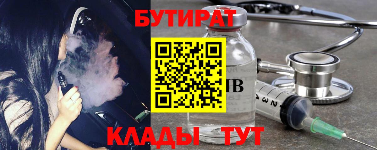 Кандалакша  БУТИРАТ жидкий экстази  Вход с VPN 