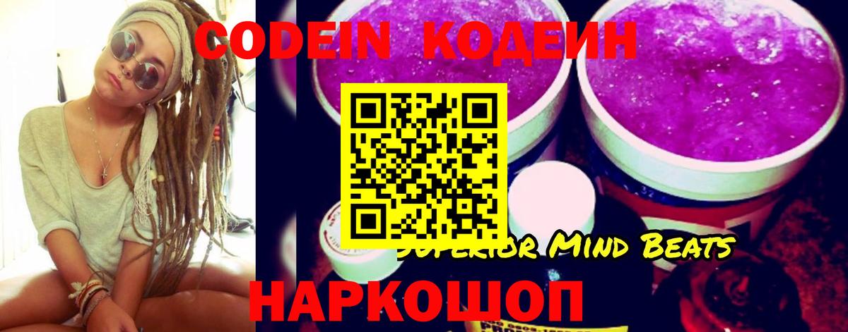 Кандалакша  Кодеин напиток Lean (лин)  Codein Purple Drank  Вход с VPN 