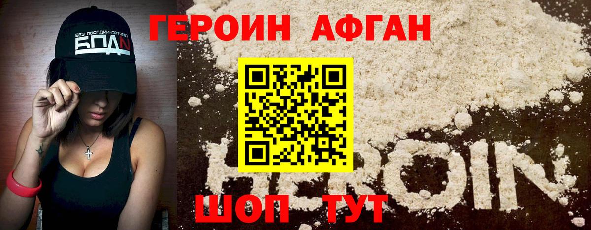 Героин Heroin Кандалакша