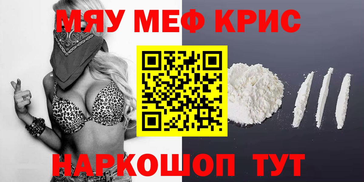 МЯУ-МЯУ 4 MMC  Меф mephedrone  Мефедрон  Кандалакша  Вход с VPN 